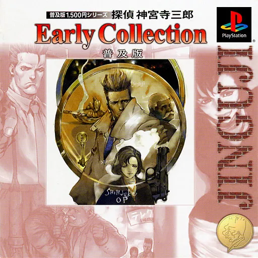 Tantei Jinguuji Saburou - Early Collection (Japan) (Fukyuuban)
